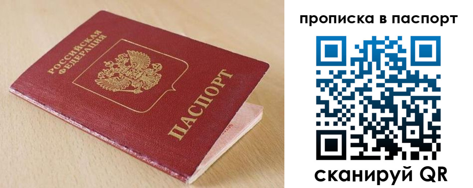 прописка паспорт в Северске