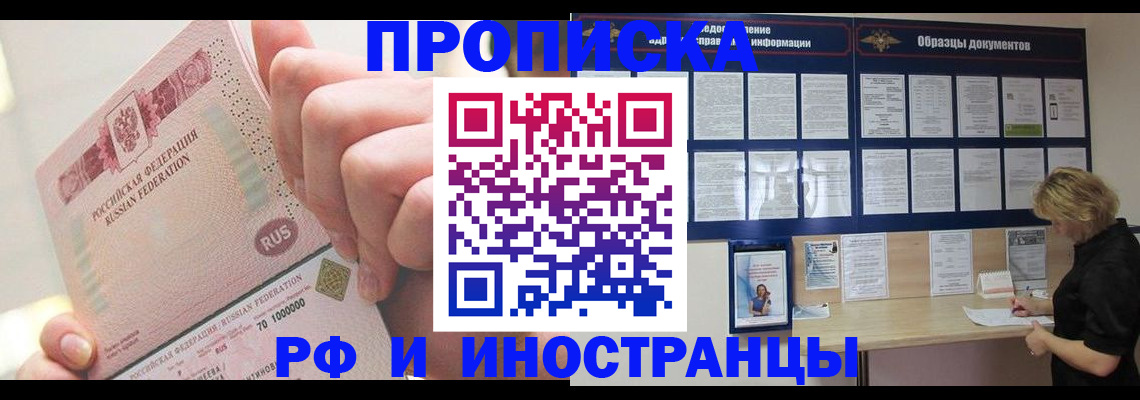 временная регистрация в Северске