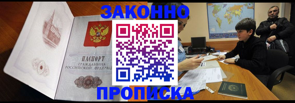 прописка гарантия в Северске