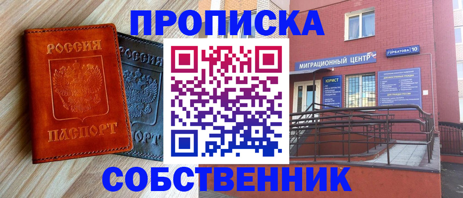 временная прописка в Северске