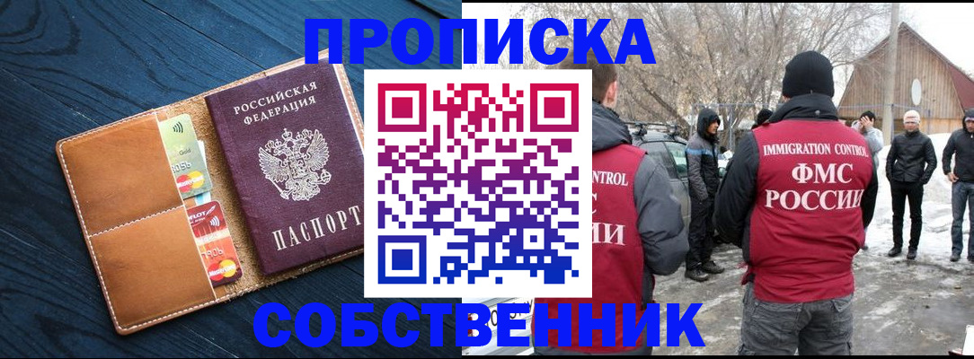 временная регистрация для всех в Северске